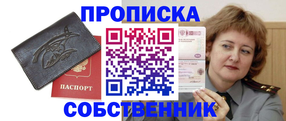 временная регистрация собственник в Лабинске